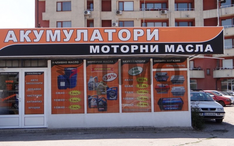 Нов онлайн магазин за автомобилни аксесоари, части и консумативи започна работа у нас