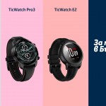 Telenor_TicWatches