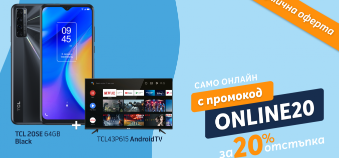 Само онлайн от Теленор тази седмица: комплект от смарт телефон и телевизор TCL с 20% отстъпка от цената в брой