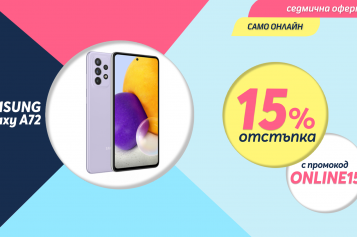 Само онлайн от Теленор тази седмица: смартфон SAMSUNG A725F Galaxy A72 128GB Dual с 15% отстъпка от цената в брой
