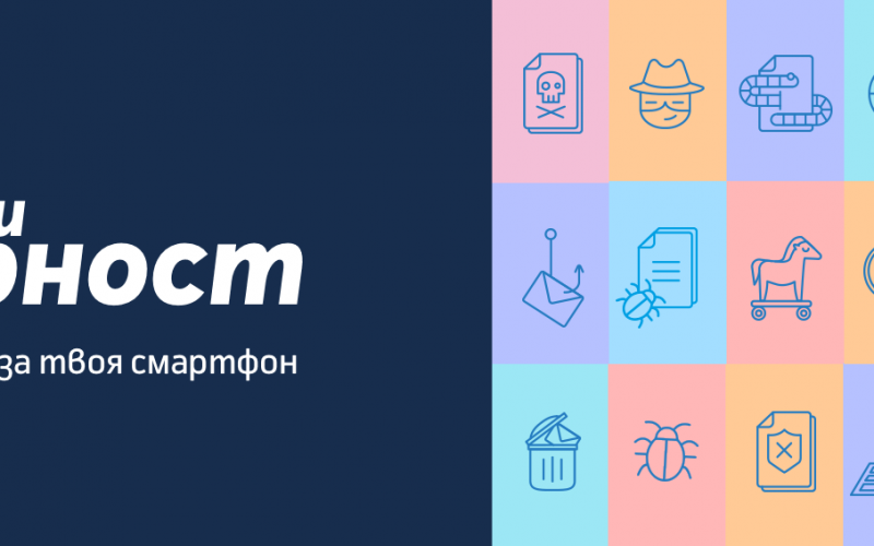 Теленор България предоставя защита в дигиталния свят с услугата „Онлайн защита“