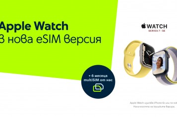 Yettel предлага часовниците Apple Watch Series 7 LTE и SE LTE с услугата multiSIM
