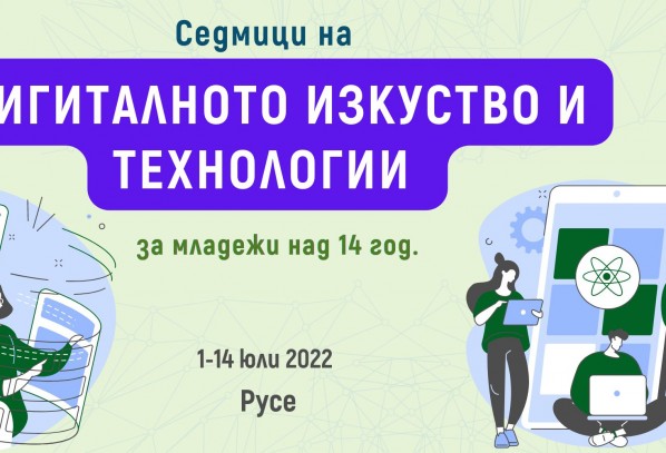 Русенски младежи ще се докоснат до програмирането и блокчейн технологиите