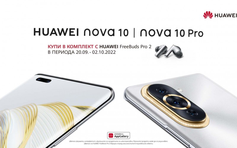 Yettel започва предварителна продажба на най-новите модели от серията Nova на Huawei