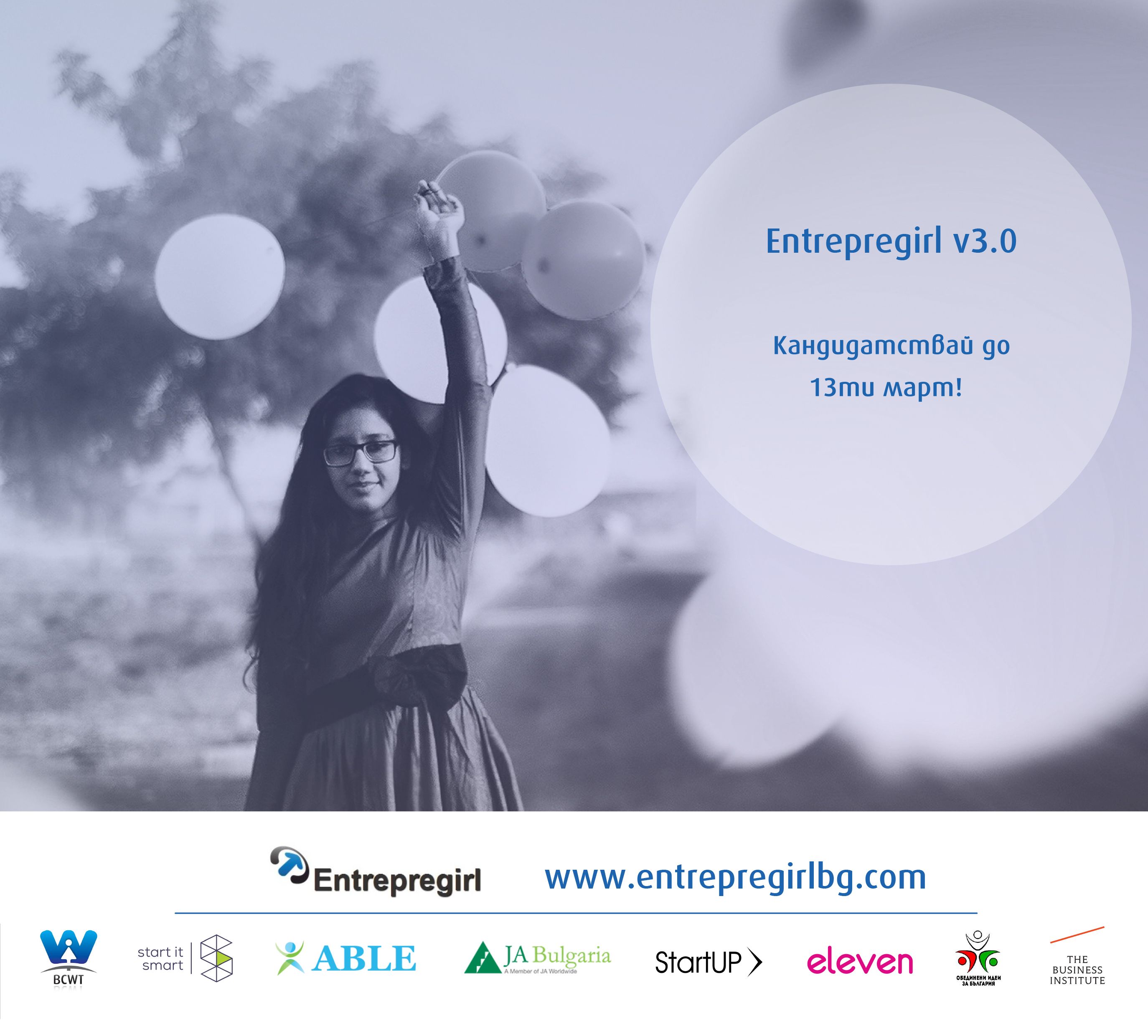 Entrepregirl: Мечтите нямат пол