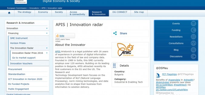 Разработеният от Апис EULinksChecker, номиниран в топ десет за иновации на ЕС