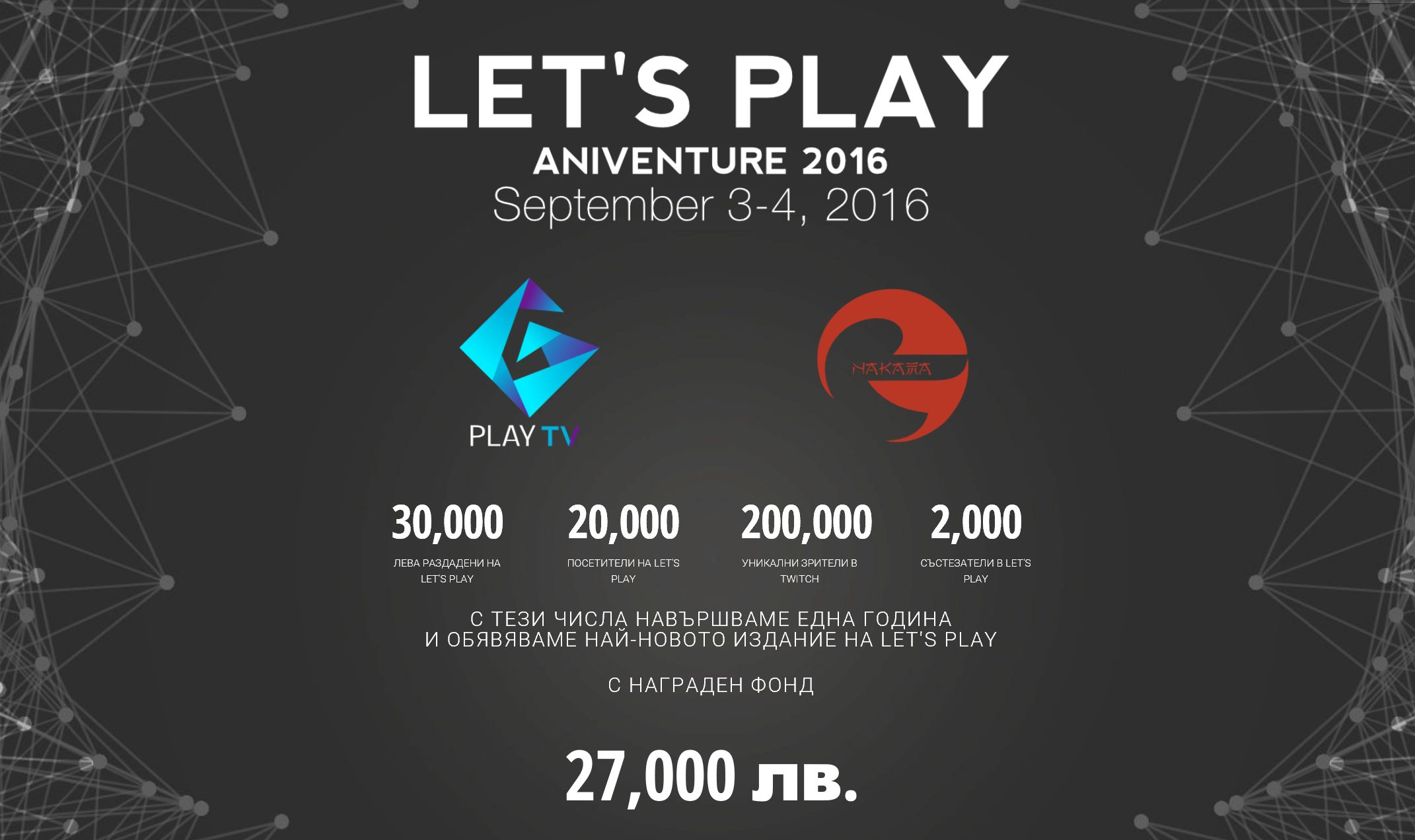 GPlay организира най-грандиозното геймърско събитие, което определи и българския отбор за големия турнир  в Париж