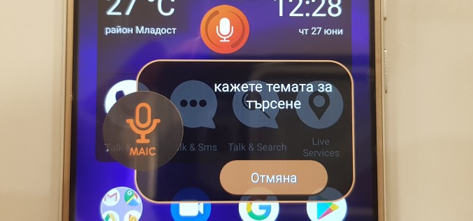 Ревю на MLS Range 5.5 – смартфон с гласов асистент, говорещ на български