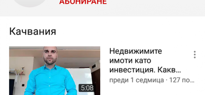 Нов YouTube канал ще повишава финансовата грамотност на българите