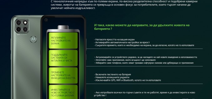 Експертите на Motorola представят  4 лесни начина за удължаване живота на батерията на смартфона