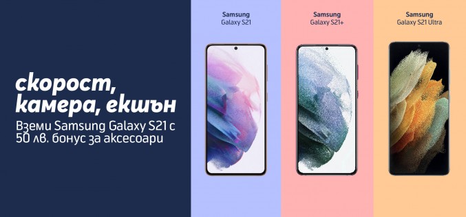 Аксесоари на стойност до 50 лева с всяка покупка на Samsung Galaxy през юни в Теленор