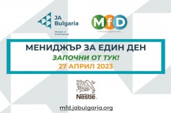 Нестле България беше домакин на 10 млади мотивирани участници в 21-вото издание на програмата Мениджър за един ден 2023, проведено под надслов „Започни от тук!“