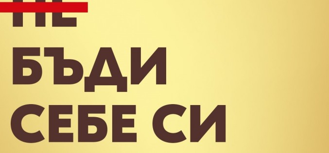 Nova Brasilia стартира кампания #Следвайогъня като крачка към една по-автентична дигитална реалност