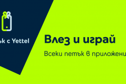 „Петък с Yettel” изненадва с отстъпки до 30% през август