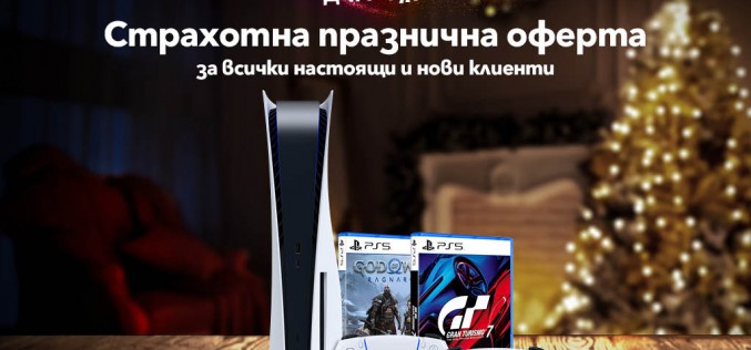 PlayStation5 на специална празнична цена от Vivacom