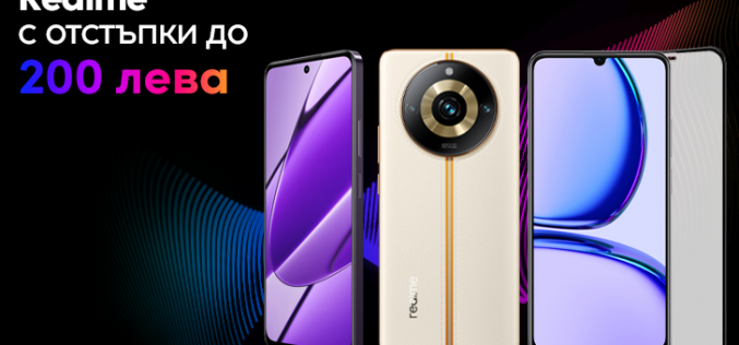 Отстъпки до 200 лева на селекция смартфони Realme от Vivacom