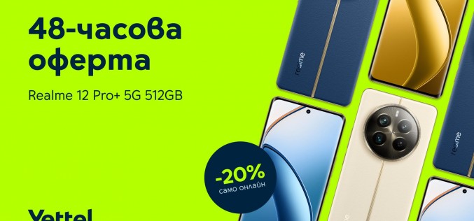 Realme 12 Pro+ 5G е с 20% намаление на Yettel.bg през следващите 48 часа