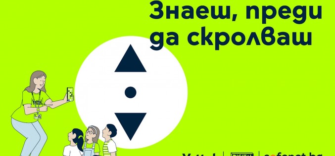 Над 32 000 деца се превърнаха в дигитални скаути с уроците за безопасно сърфиране в интернет на Yettel и SafeNet