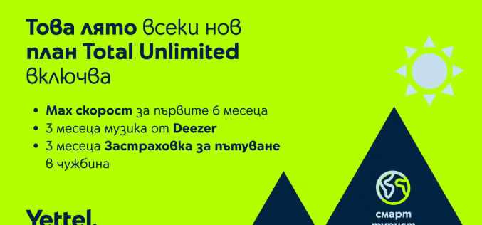 Всеки план Total Unlimited на Yettel идва с абонамент за Deezer и застраховка „Смарт турист“ за 3 месеца