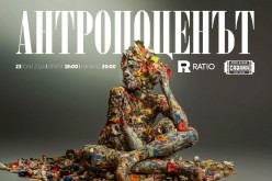 Ratio обяснява най-новата геоложка епоха “Антропоценът” на специално събитие