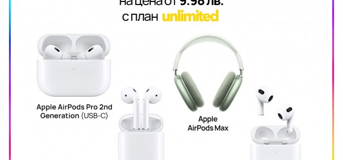 Vivacom предлага слушалки Apple AirPods на цена от 9.98 лева