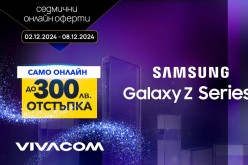 Този декември онлайн оферта от Vivacom: сгъваеми смартфони Samsung с до 300 лева отстъпка