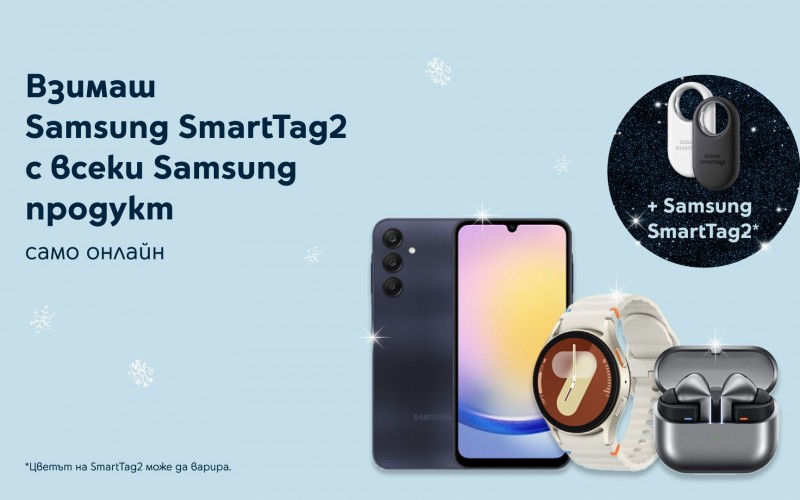 Yettel предлага Galaxy SmartTag2 в комлект с всеки продукт на Samsung, закупен онлайн