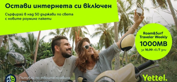 По-изгодни пътувания по света с обновените роуминг пакети Roam&Surf Traveler от Yettel