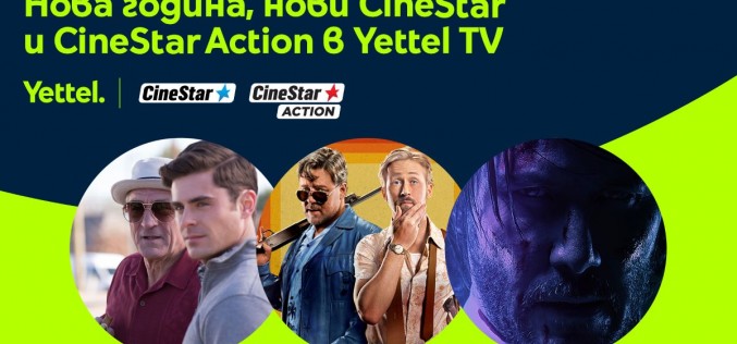 Нова година – нови премиум филмови канали в Yettel TV