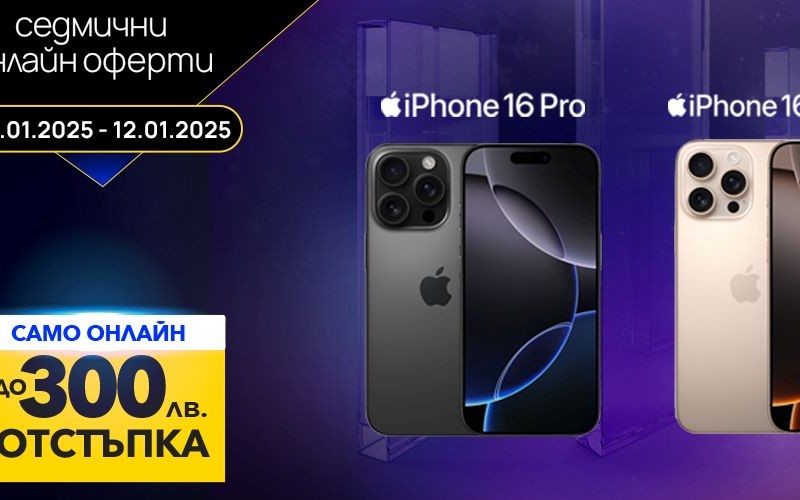 Специална онлайн отстъпка до – 300 лева на iPhone 16 Pro и iPhone 16 Pro Max във Vivacom