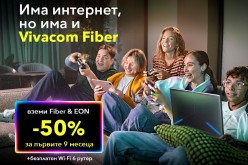 Vivacom предлага оферти с 50% отстъпка в оптичната си мрежа