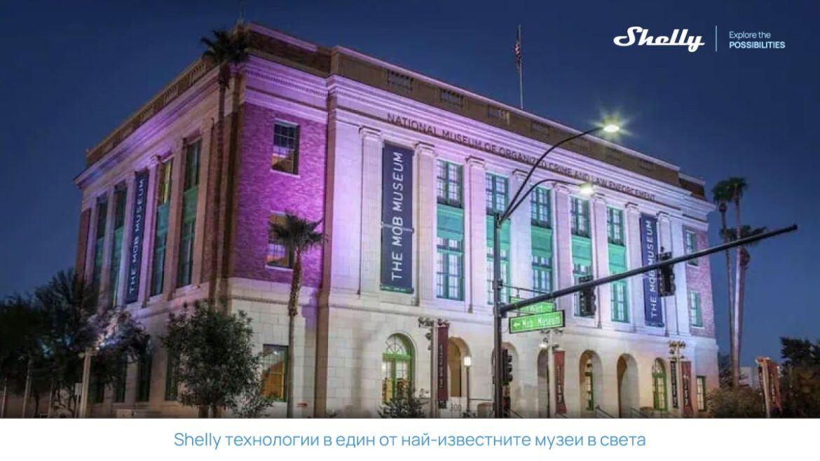 Shelly Group трансформира музея The Mob Museum в Лас Вегас чрез интелигентна автоматизация
