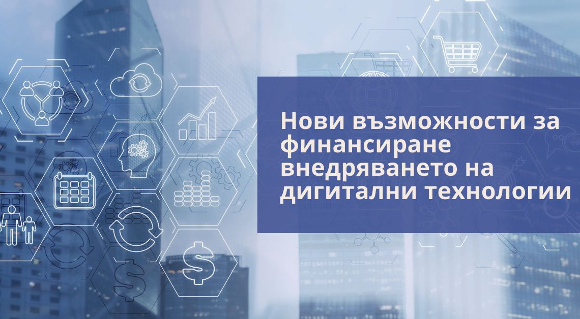 Тим ВИЖЪН България подкрепя внедряването на дигитални технологии с евросредства
