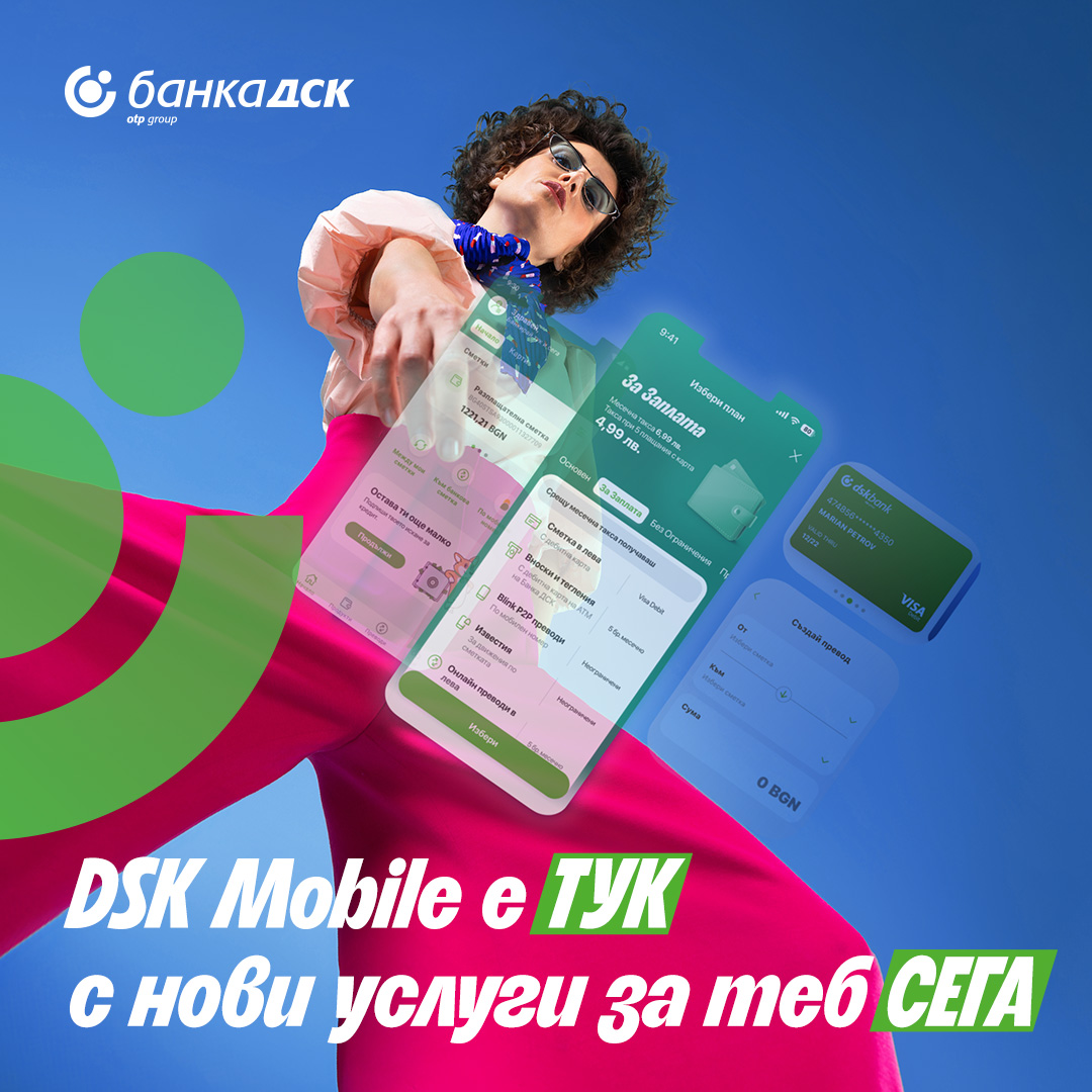 Банка ДСК представя DSK Mobile: Изцяло ново приложение за мобилно банкиране с повече и по-добри услуги