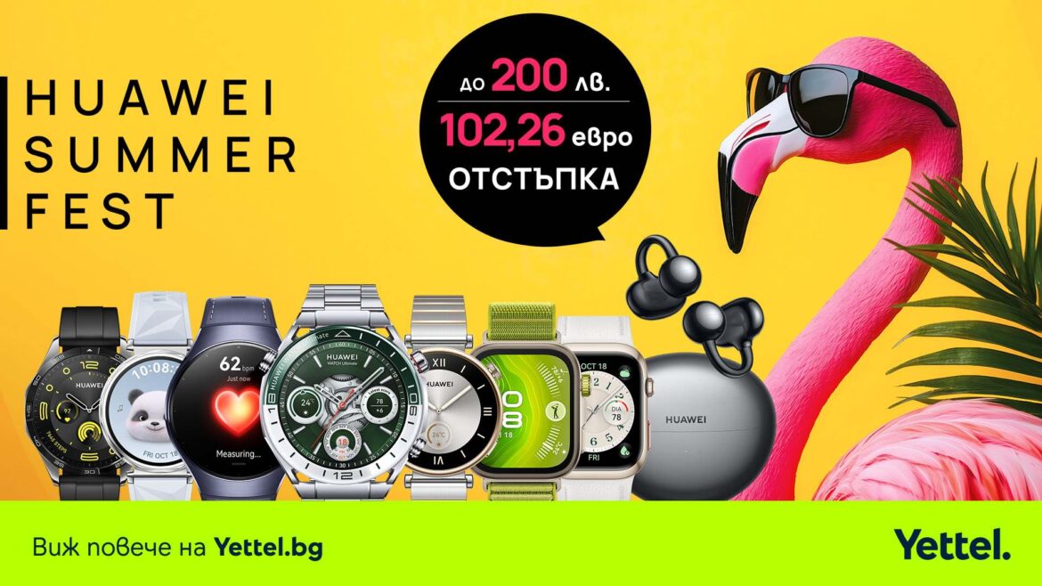 Смартчасовници и слушалки Huawei с лятна отстъпка в магазините на Yettel