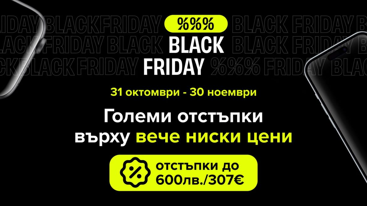 Над 20 000 устройства с Black Friday намаления във Flip.bg през ноември