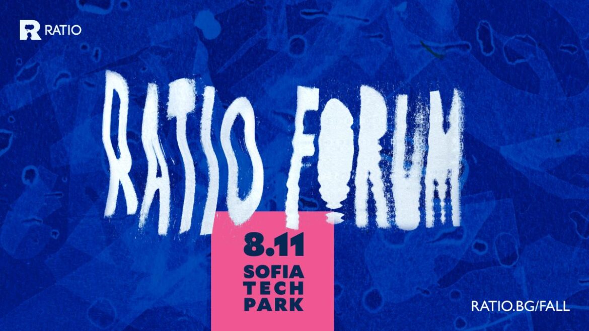 Ratio Forum: Светове, които не виждаме, но от които зависи бъдещето ни