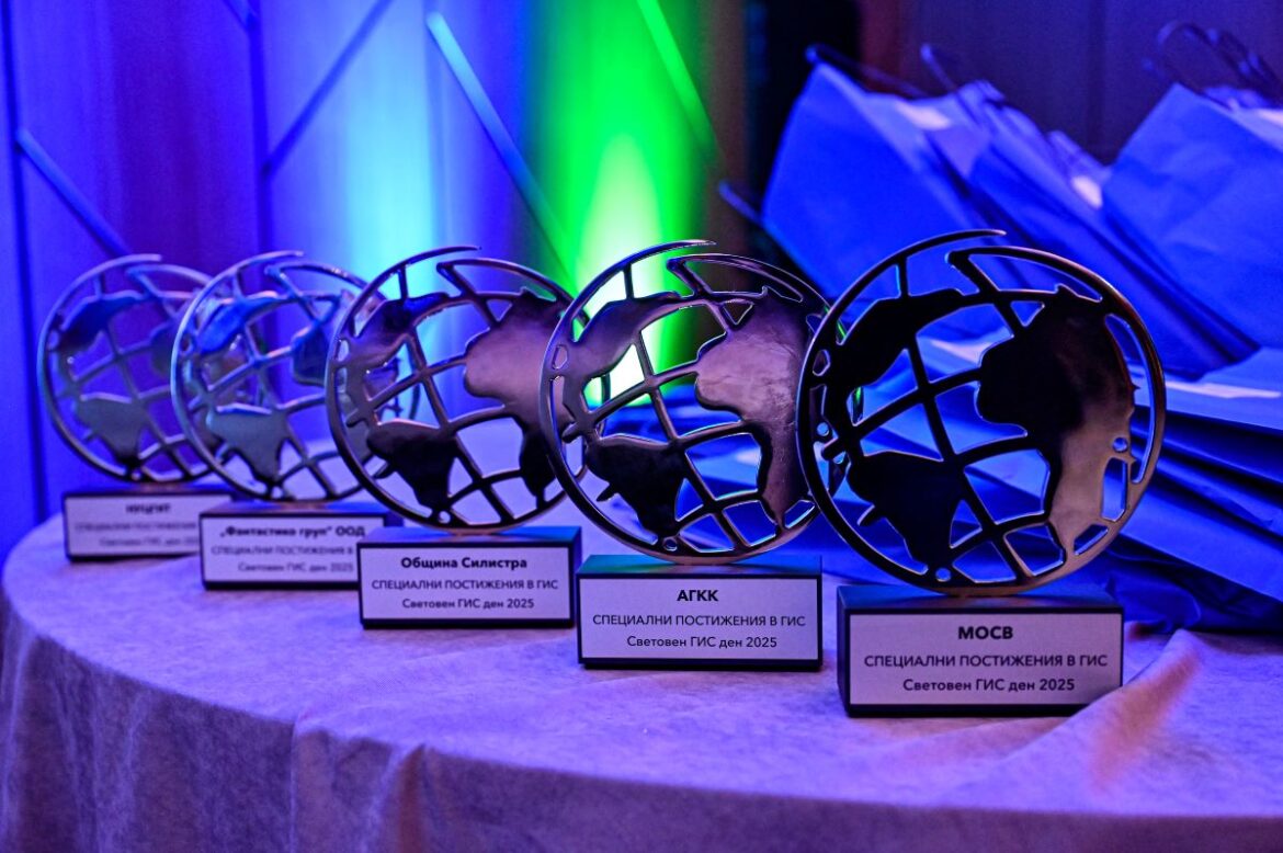 Връчиха годишните награди за Специални постижения в ГИС