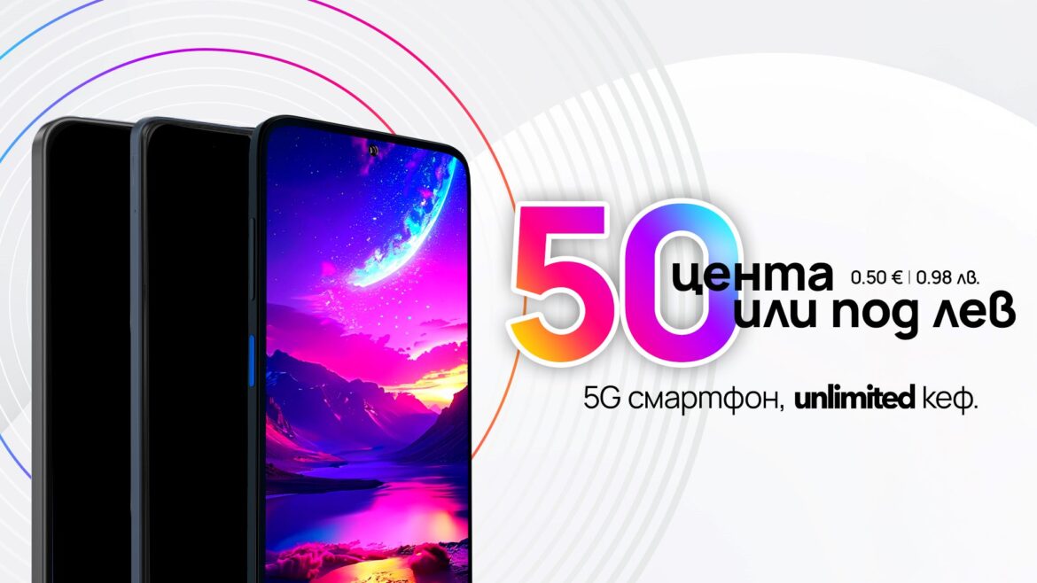 Смартфони за 0.50 € | 0.98 лв. в брой ексклузивно онлайн от Vivacom през ноември