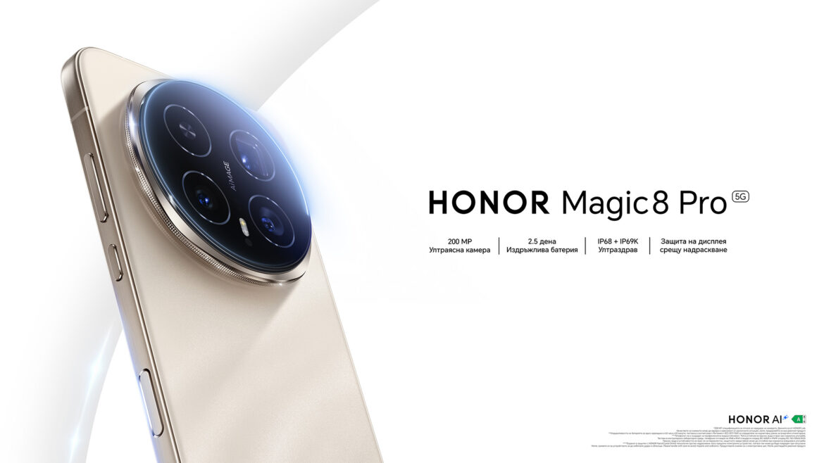 HONOR представя Magic8 Pro в България