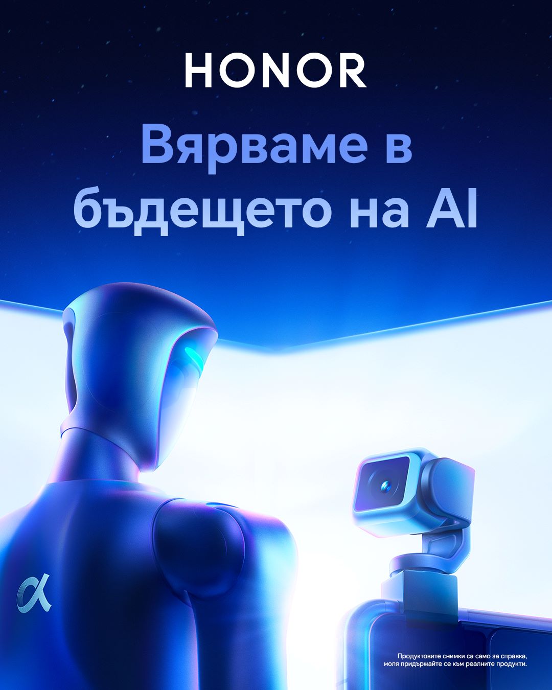 Нова ера в роботиката: HONOR показва първия роботизиран смартфон на MWC Барселона 2026