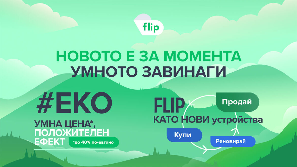 Реновираните смартфони се утвърждават като избор с добавена стойност за потребителите