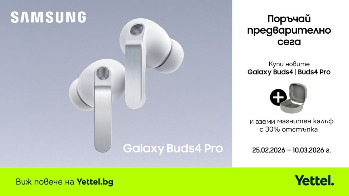 Иновативните слушалки Samsung Galaxy Buds4 и Buds4 Pro вече могат да бъдат поръчани от Yettel
