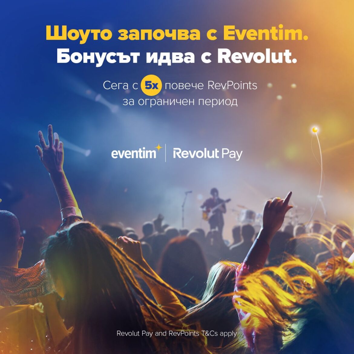 Eventim.BG вече предлага плащане с Revolut Pay