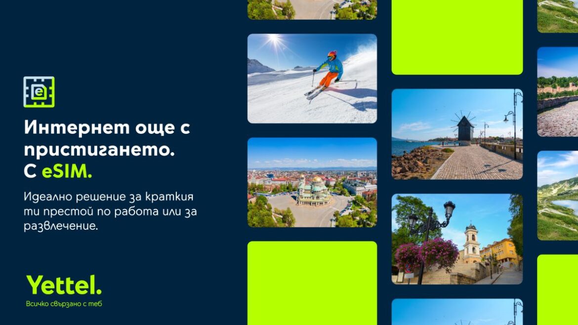 Yettel предлага предплатена eSIM за мобилни данни в България