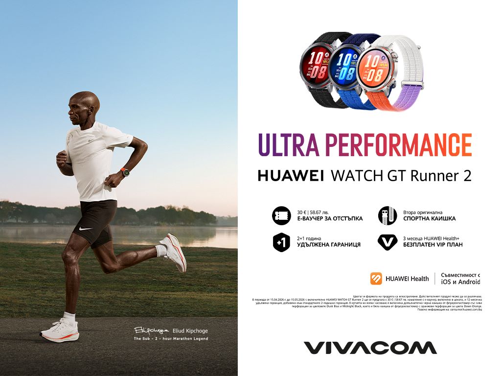 Vivacom предлага новия HUAWEI Watch GT Runner 2 с атрактивни предимства