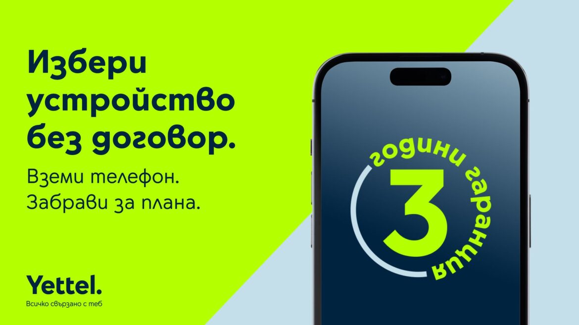 Над 30 модела смартфони вече са на атрактивна цена и без мобилен план в Yettel
