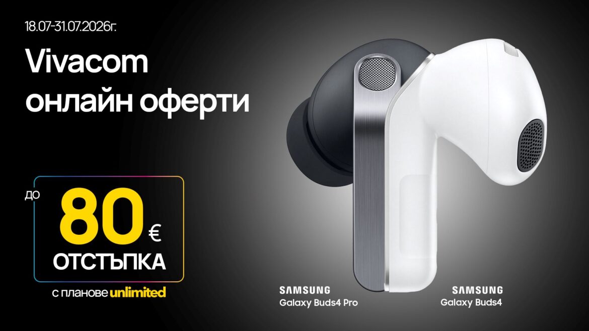Слушалките Samsung Galaxy Buds4 и Galaxy Buds4 Pro с отстъпки до 80 евро във Vivacom