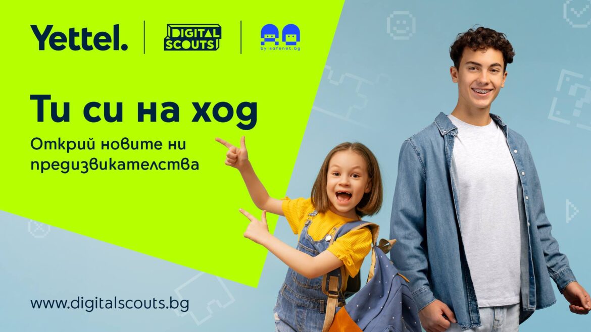 Digital Scouts предизвиква децата до 14 години с нова онлайн игра