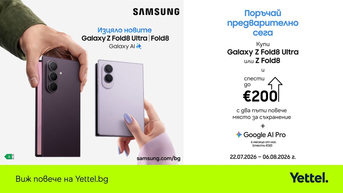 Yettel стартира предварителните поръчки за новите Samsung Galaxy Z Flip8, Fold8 и Fold8 Ultra